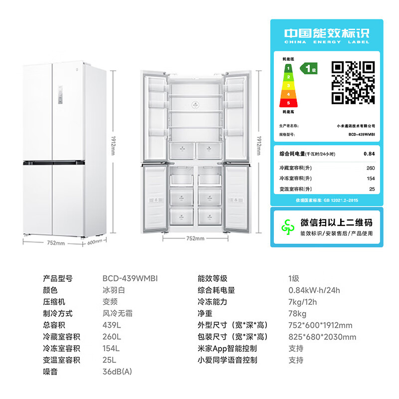 米家小米439升十字对开四开门家用电冰箱 60cm超薄零嵌入平嵌底部前置散热澎湃智联 BCD-439WMBI高清大图