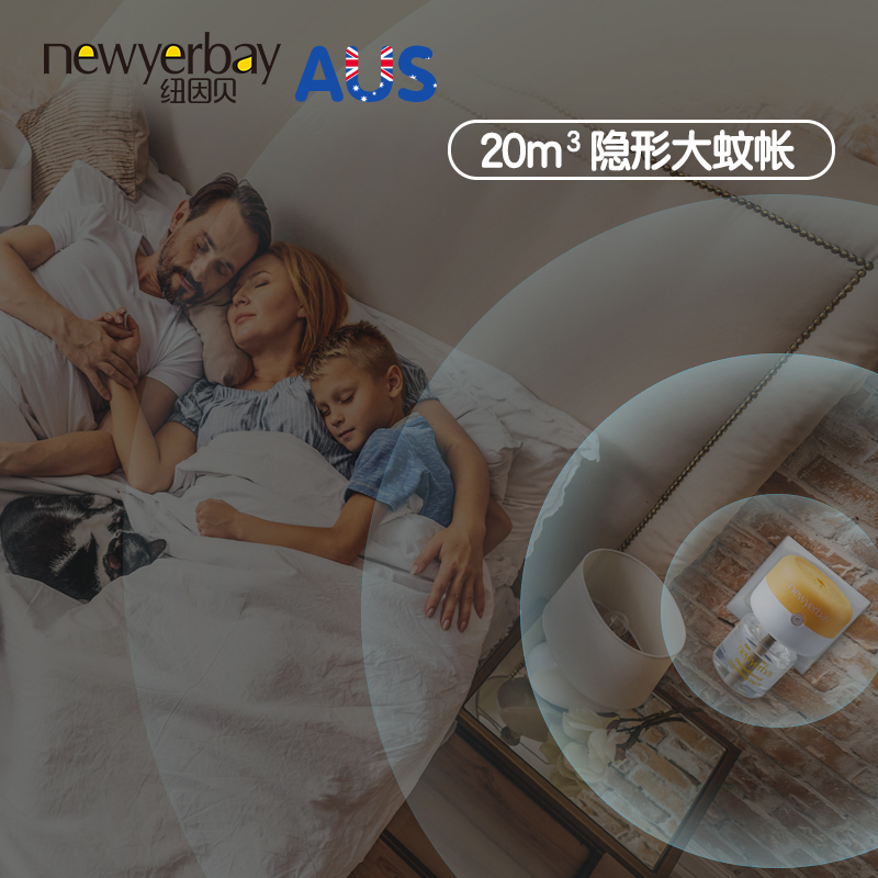 纽因贝电热蚊香液7+2