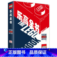 【正版】精装硬壳 DK乐高全书60周年纪念版 乐高书籍儿童小学生益智游戏乐高漫画书收藏乐高钢铁侠幻影忍者蜘蛛侠星球大壳