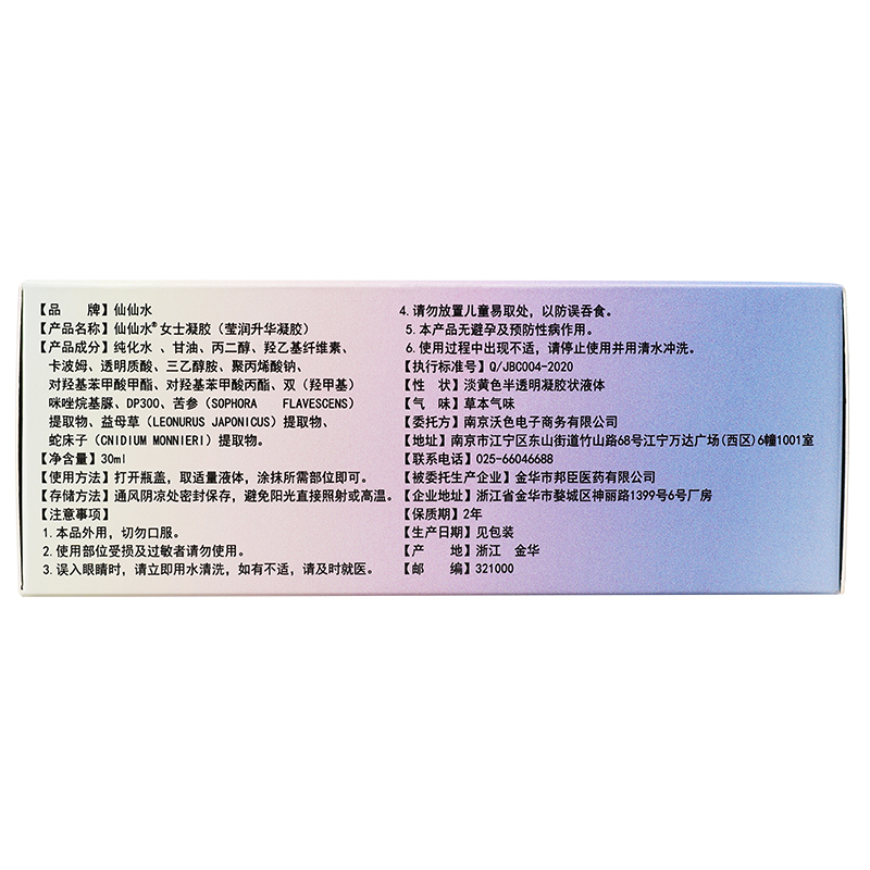 仙仙水女性房事快感增强液女高潮私处免洗润滑液夫妻成人情趣用品