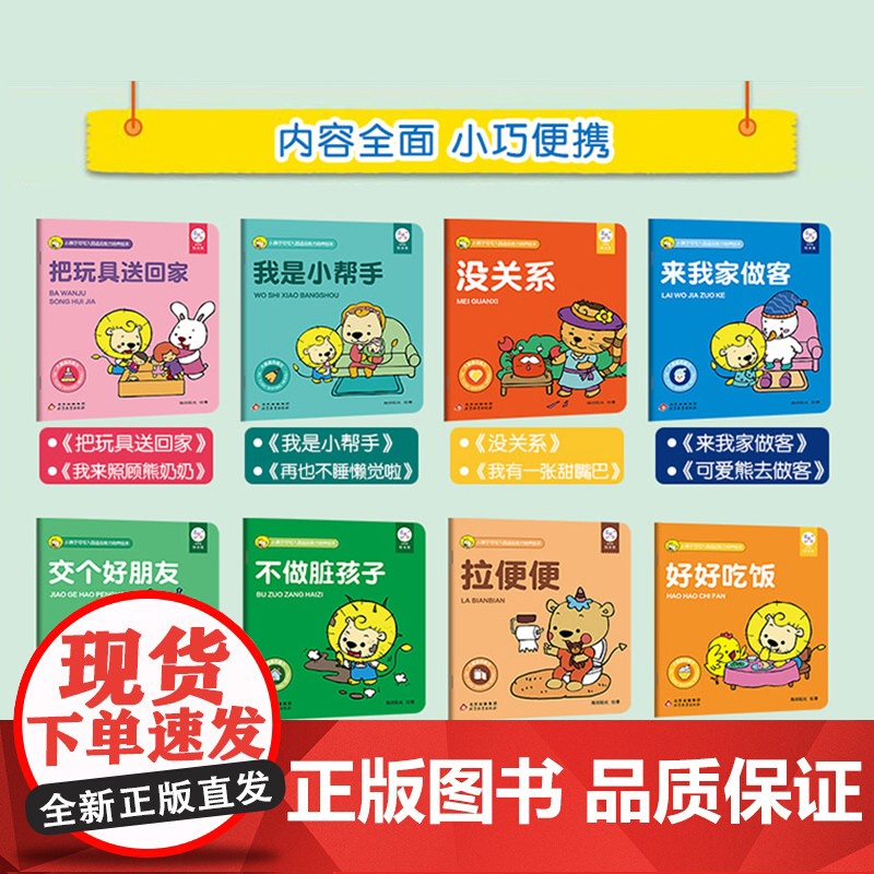 小狮子可可入园适应能力培养绘本全8册小班中班大班幼儿园绘本阅读幼儿园幼儿故事绘本3–6岁儿童绘本3一6宝宝绘本早教高清大图