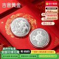吉音珠宝 足银9999纯银白银银币龙凤呈祥20g投资银条银锭马年生肖压岁钱收藏送礼企业定制 20克