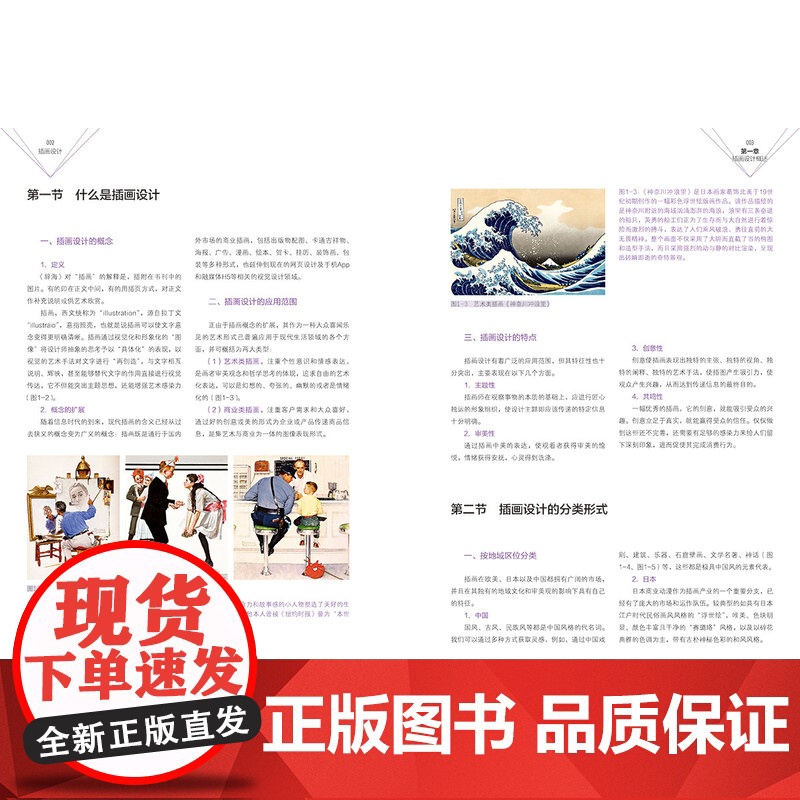 教材.插画设计高等院校艺术设计专业精品系列教材董冠妮编著出版年份2021年最新印刷2025年1月版次1最高印次4教材类本高清大图