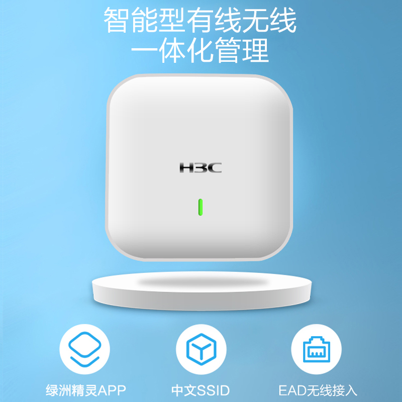 华三(H3C)中小型企业办公商用智慧无线组网全屋WiFi套装 待机量100-150/覆盖500㎡
