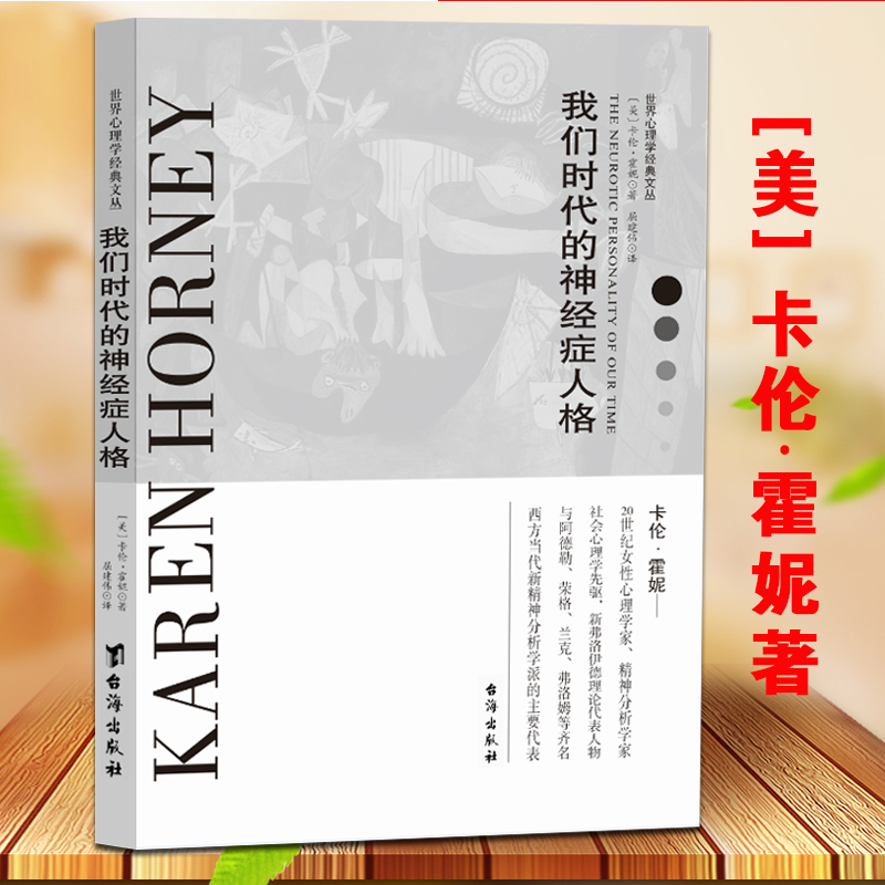 [正版]2册我们时代的神经症人格+寻求灵魂的现代人 书籍