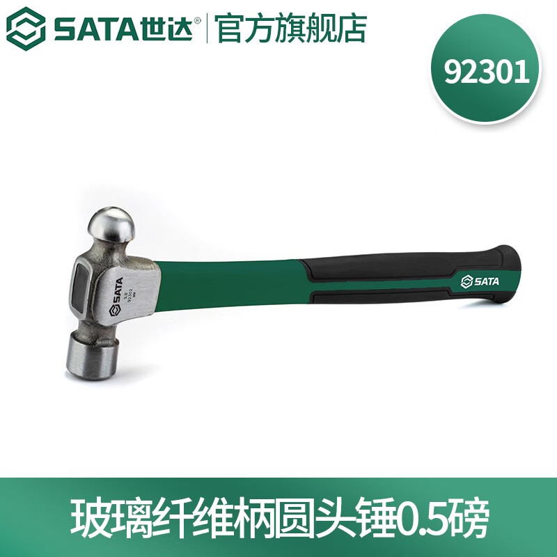 世达92301 玻璃纤维柄圆头锤0.5磅