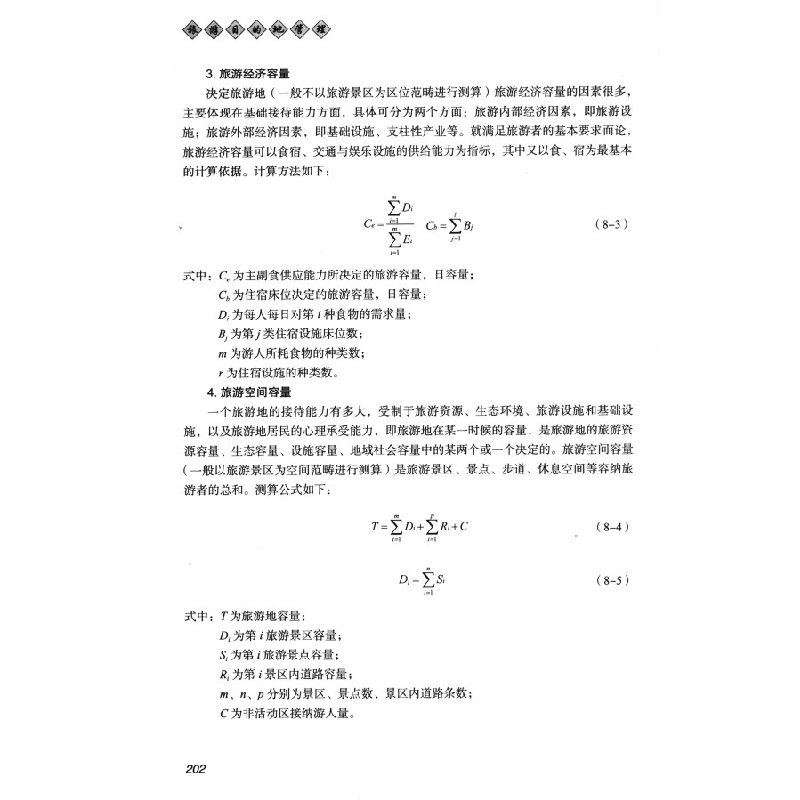 正版新书]旅游目的地管理/中国旅游业普通高等教育应用型规划教高清大图