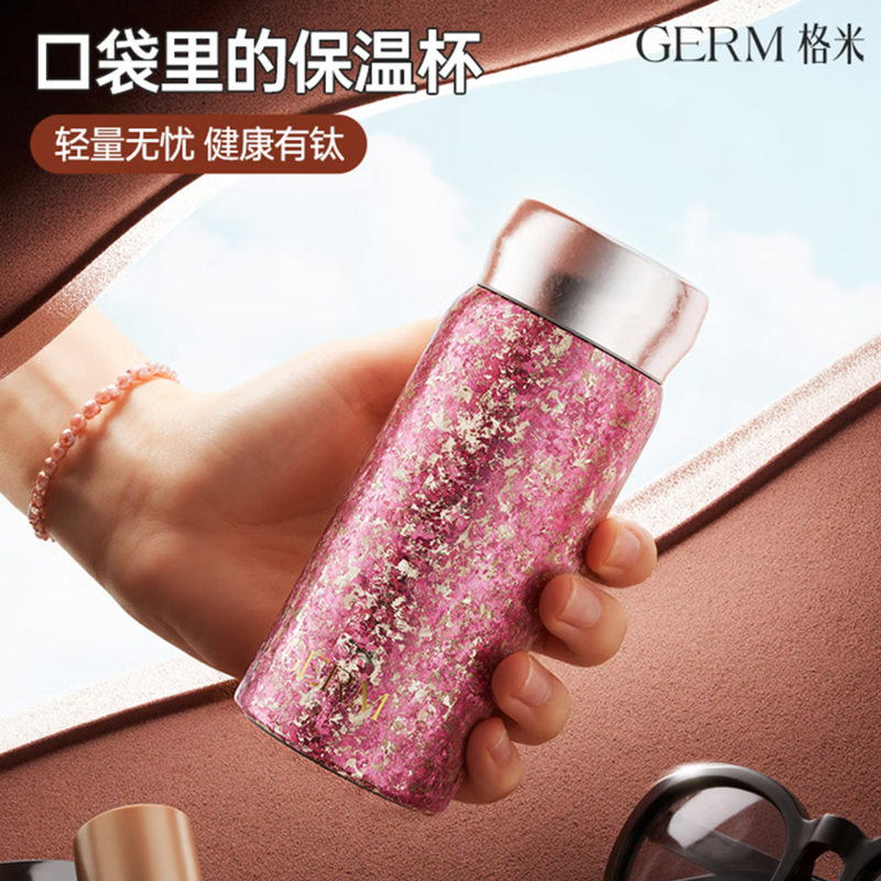 GERM格米口袋系列钛杯浅金云高清大图