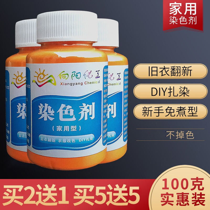 林檎衣服染色剂黑色裤子染料旧衣服翻新免煮棉麻染色剂 黑色 染料送女朋友老婆生日礼物送女朋友老婆情人节七夕生日礼物
