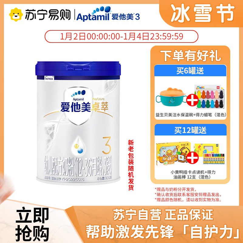 Aptamil爱他美卓萃幼儿配方奶粉3段(适宜月龄1-3岁)900g