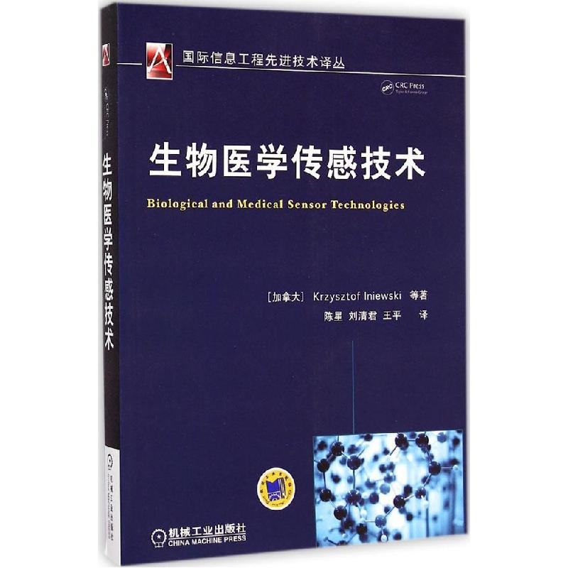 正版新书】生物医学传感技术Krzysztof9787111476641