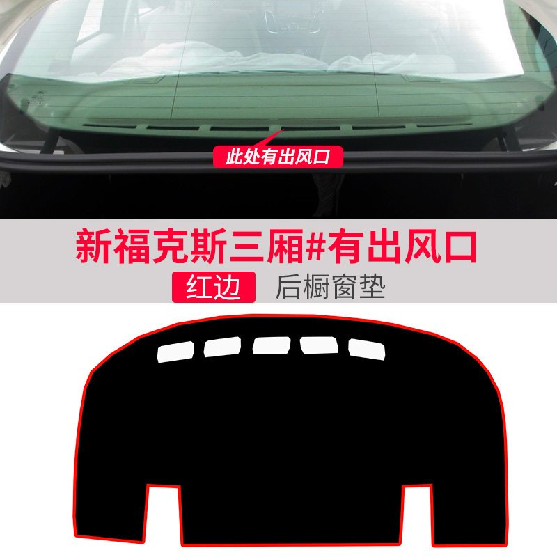 福特新经典福克斯专用中控仪表台防晒避光垫 汽车前工作台改装遮阳隔热防反光防滑垫