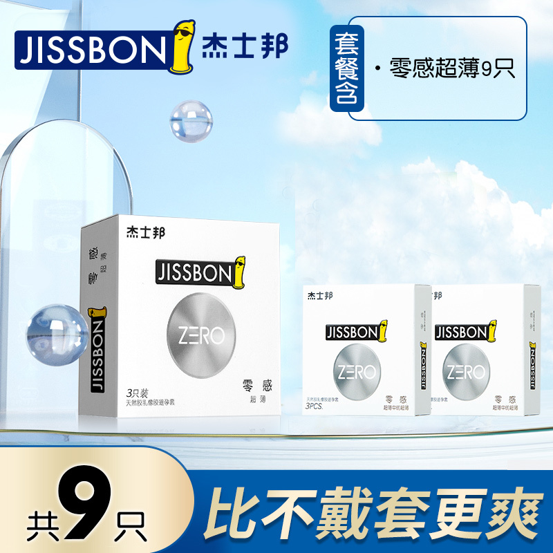 [比不戴套更爽9只]零感超薄9CCW