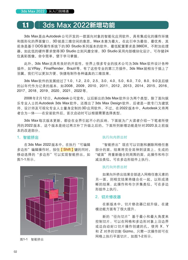 [正版]2022 新版 3dsMax2022从入门到精通 耿晓武 3DMAX3DSMAX软件操作视频教程书籍 建模灯光高清大图