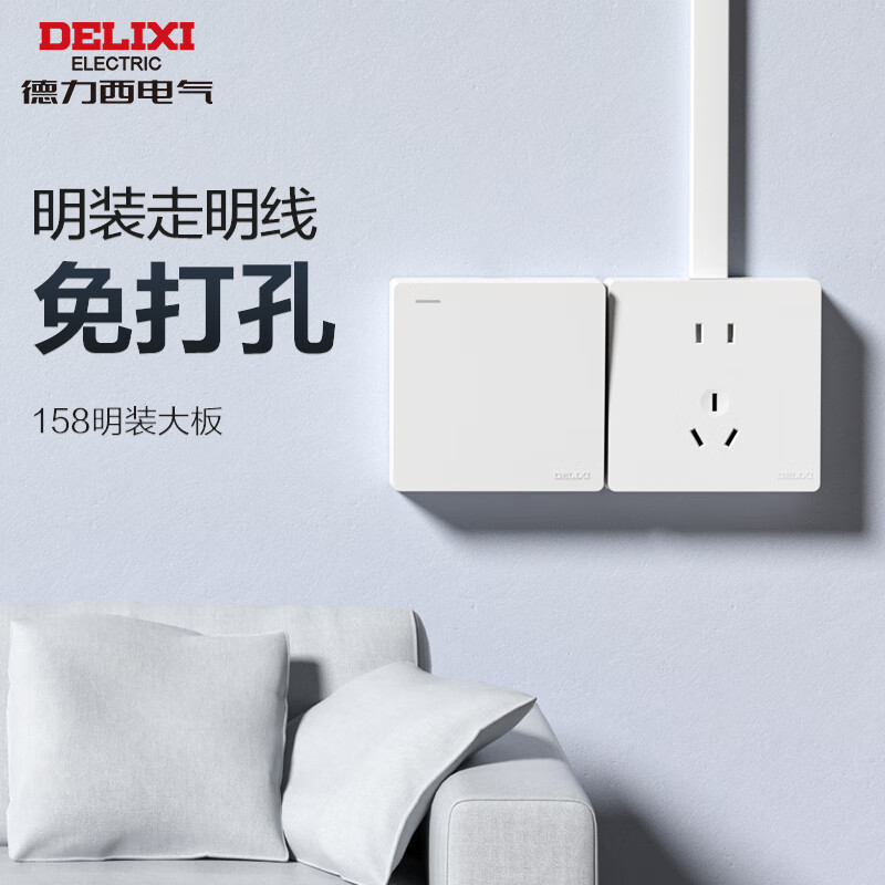 德力西DELIXI安全耐用十孔插座开关智能防过载设计家用电器保护高清大图