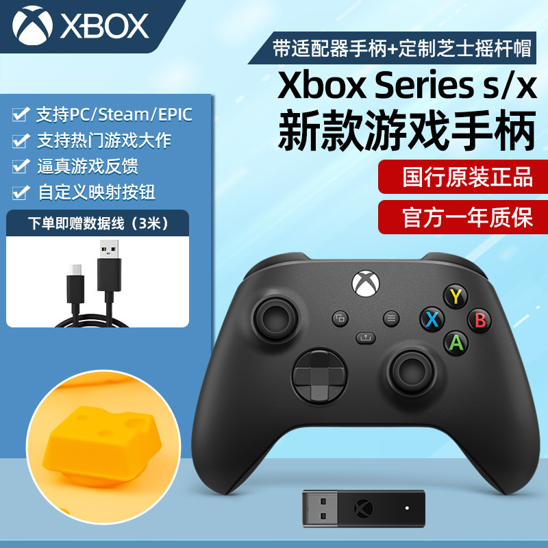 微软(Microsoft)Xbox Series s/x手柄 带适配器手柄+定制芝士摇杆帽 主机pc电脑无线控制器