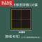 真智力教学磁性田字格黑板贴 大号30cm磁力单个田字格拼田格书法教学粉笔字练字白板笔写拼音田字格软磁贴 黑40×磁性玩具