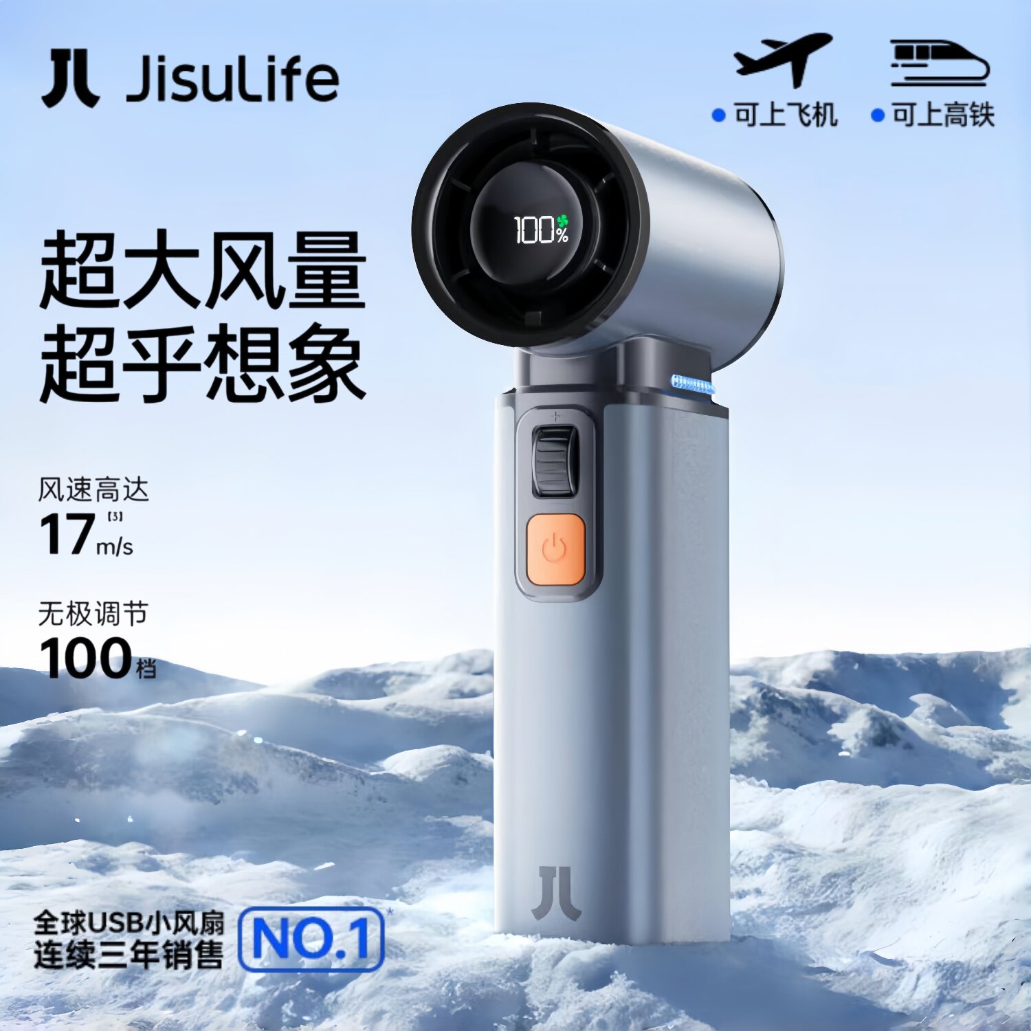 几素(JS)几素小风扇手持便携式迷你高速节能小风炮Ultra 1-9000mAh高清大图