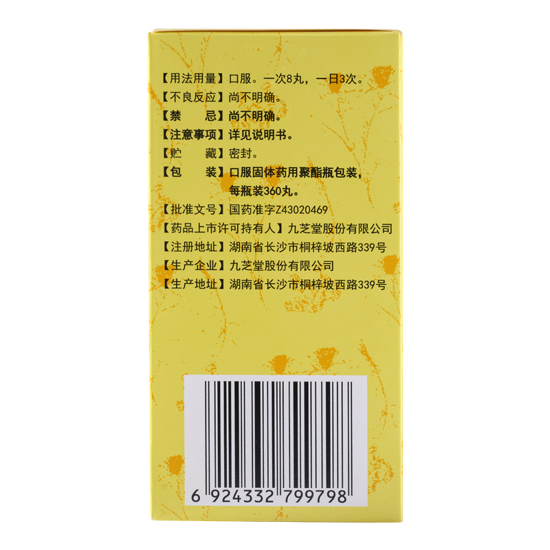 九芝堂 逍遥丸(浓缩丸)360丸疏肝健脾养血调经月经不调胸胁胀痛高清大图