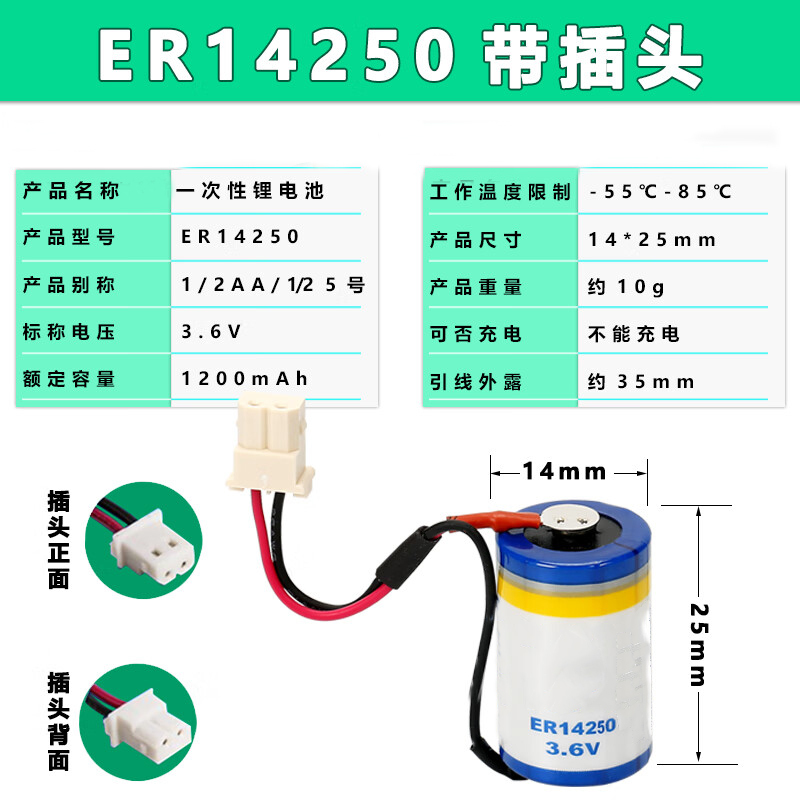 南孚(NANFU) 变频器电池ER14250(单位:个)高清大图