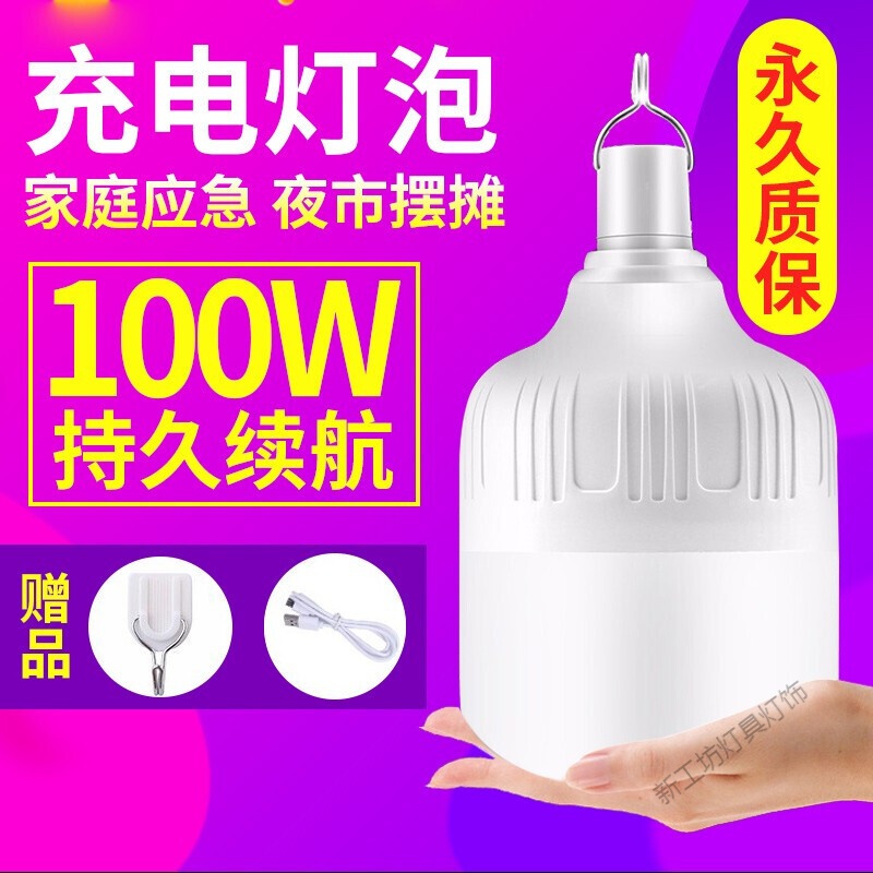 苏宁放心购停电充电灯应急灯可充电式LED夜市神器亮家用/户外帐篷摆摊夜市地摊无线照明挂 默认尺寸 【高富帅】G-100W充电灯泡