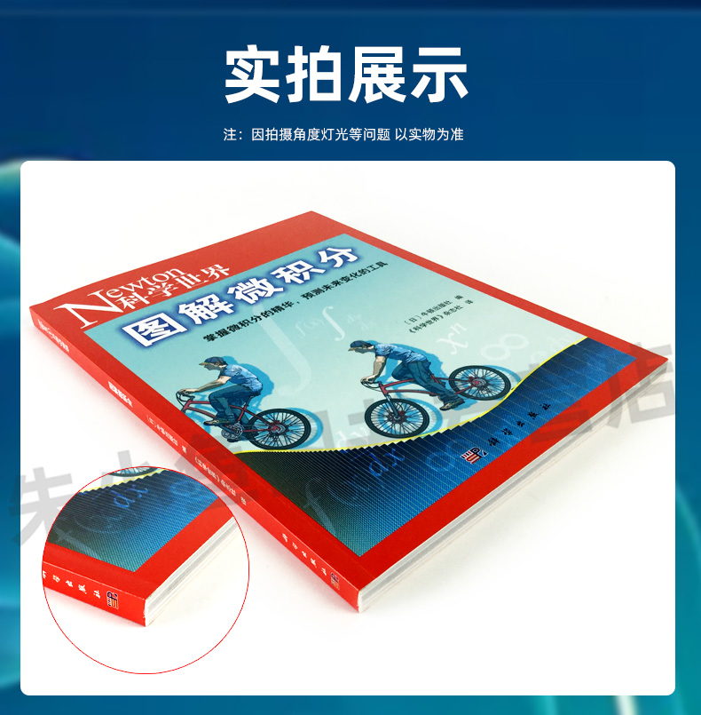 [正版]图解微积分Newton科学世界杂志2023年典藏本增刊 数学科学技术探索实验科普非2024典藏版过刊单本高清大图