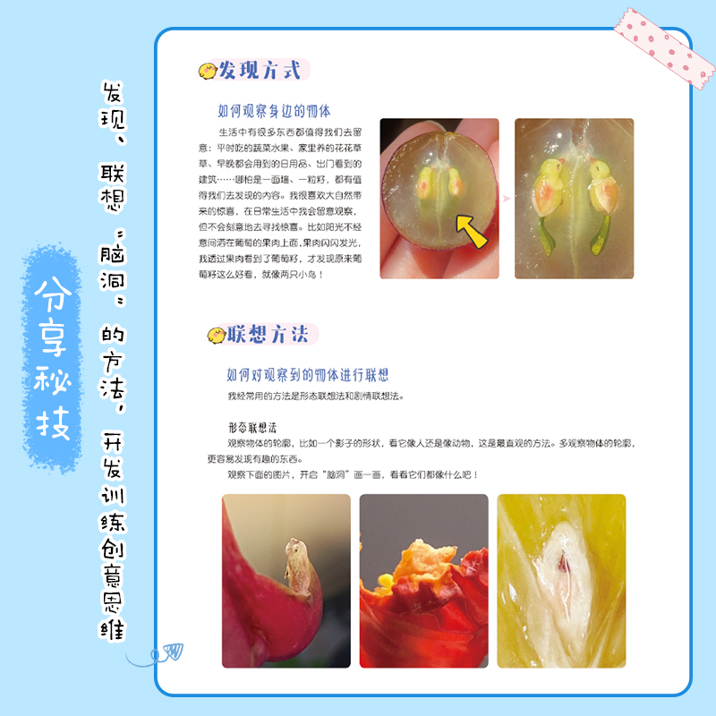 [M]万物有灵且萌 脑洞大开的照片漫画绘 唯佳酱 著 -9787115551917