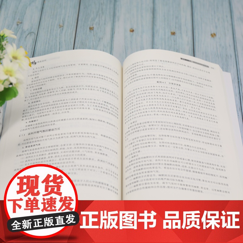 [正版]商务谈判 崔璨 清华大学出版社 商务谈判沟通谈判磋商市场营销类高职教材高清大图