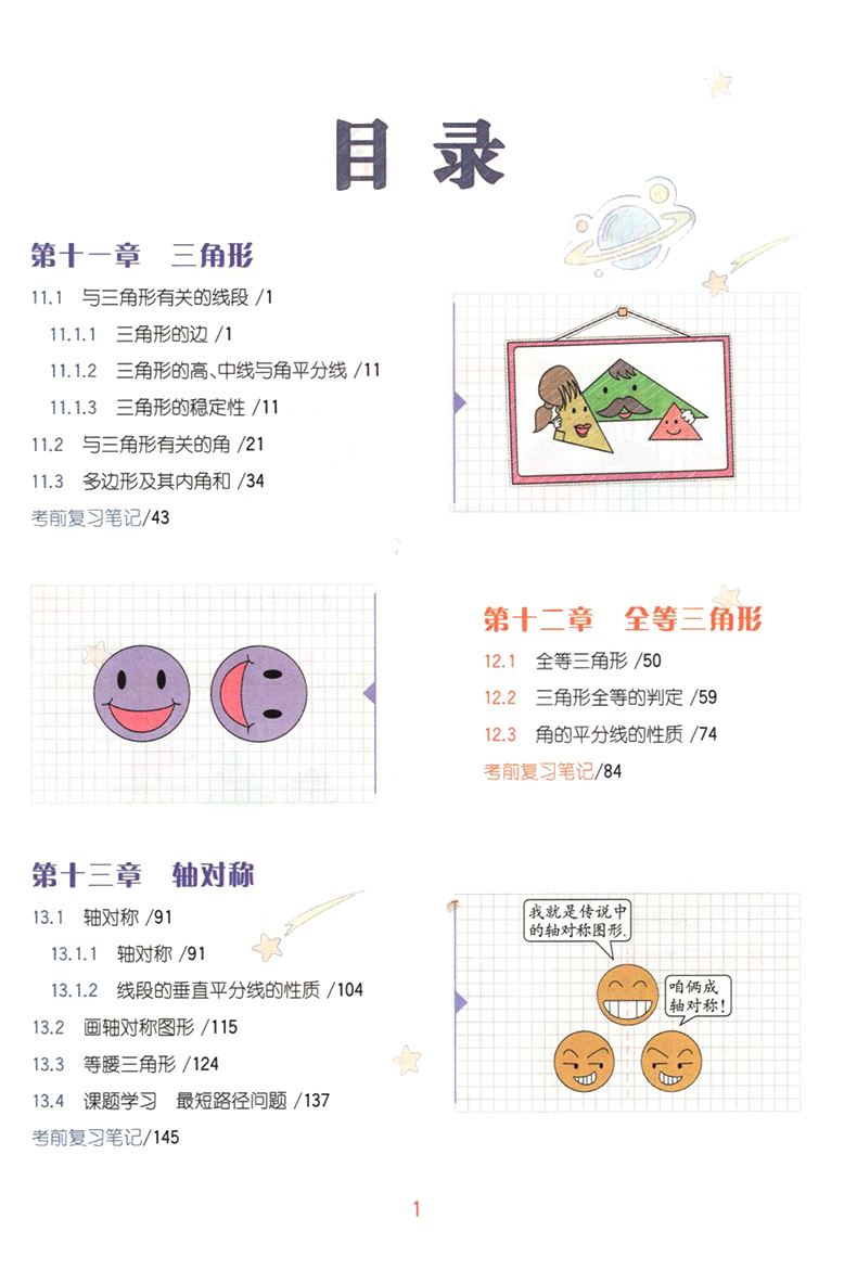2025版 教材解读 八年级上册 数学 人教版RJ 初中教材解读8年级上册数学配人民教育出版社课本附赠初二教材参考书高清大图