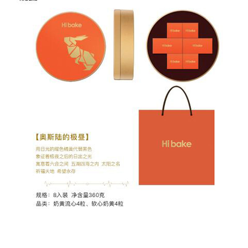 Hibake月饼奥斯陆的极昼