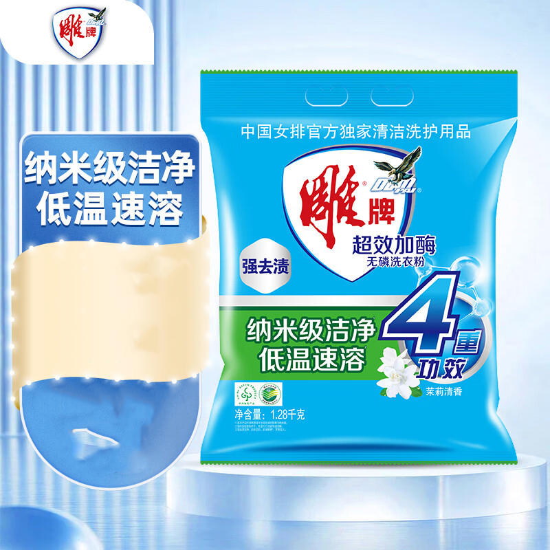 雕牌超效加酶洗衣粉1.28kg家庭装茉莉清香多泡易漂无磷家用强效去渍 单位:袋