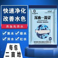 鱼塘浑浊水混消毒杀菌绿水黄水澄清剂鱼池水质净化剂微生物净水剂 浑水一泼灵1包 2亩地