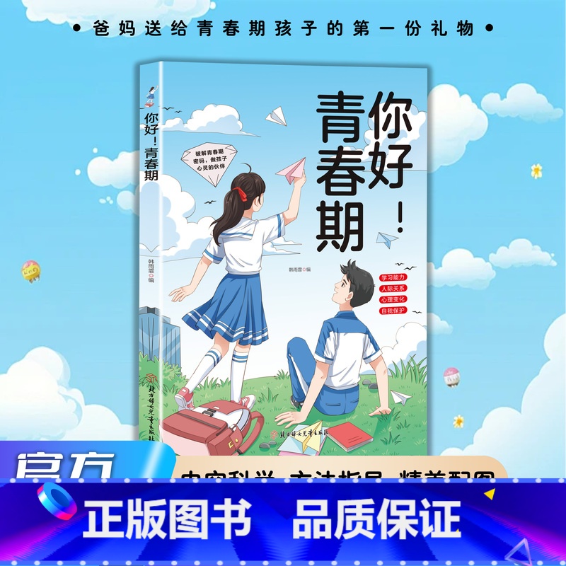 你好青春期 【正版】央视网给孩子讲民法典 漫画版儿童法律启蒙书让孩子学会保护自己 让孩子学法懂法学会自我保护BY