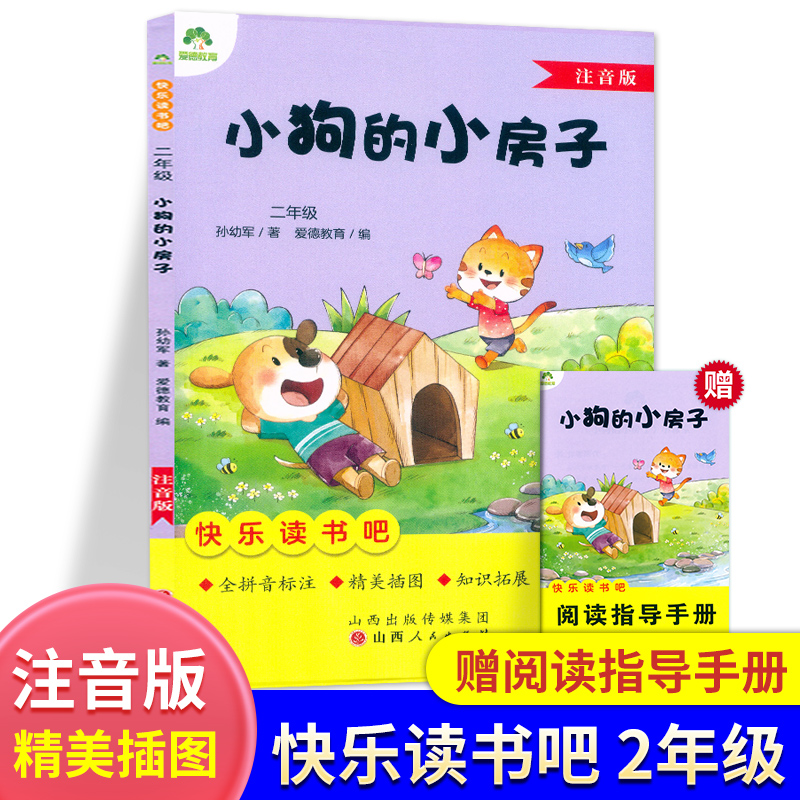 全5本[二年级上册读书吧]注音版 [正版]爱德教育快乐读书吧一只想飞的猫注音版二2年级上册人教版语文读书吧书目小鲤鱼跳龙高清大图