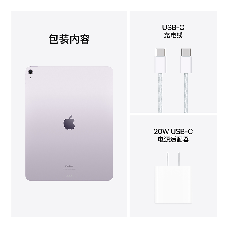 2024款 Apple iPad Air 13英寸 M2芯片 平板电脑 256G 紫色