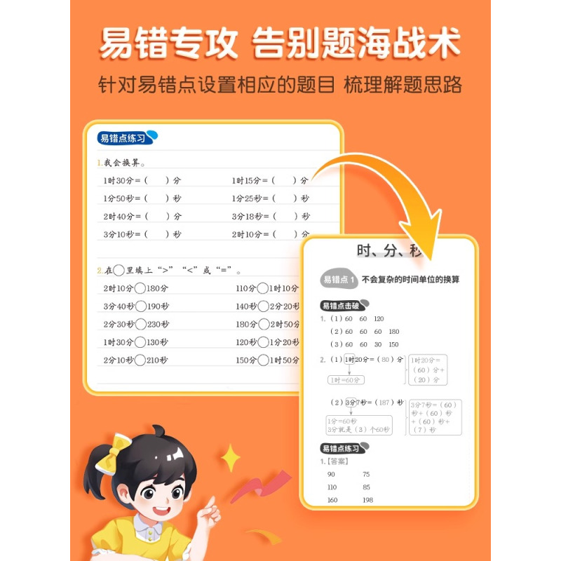 [奥数提升2本]基础易错题+举一反三 小学二年级 [正版]数学易错基础题小学一年级二年级三四五六年级上册下册人教版口算计
