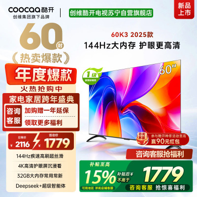 创维酷开电视 60P3F