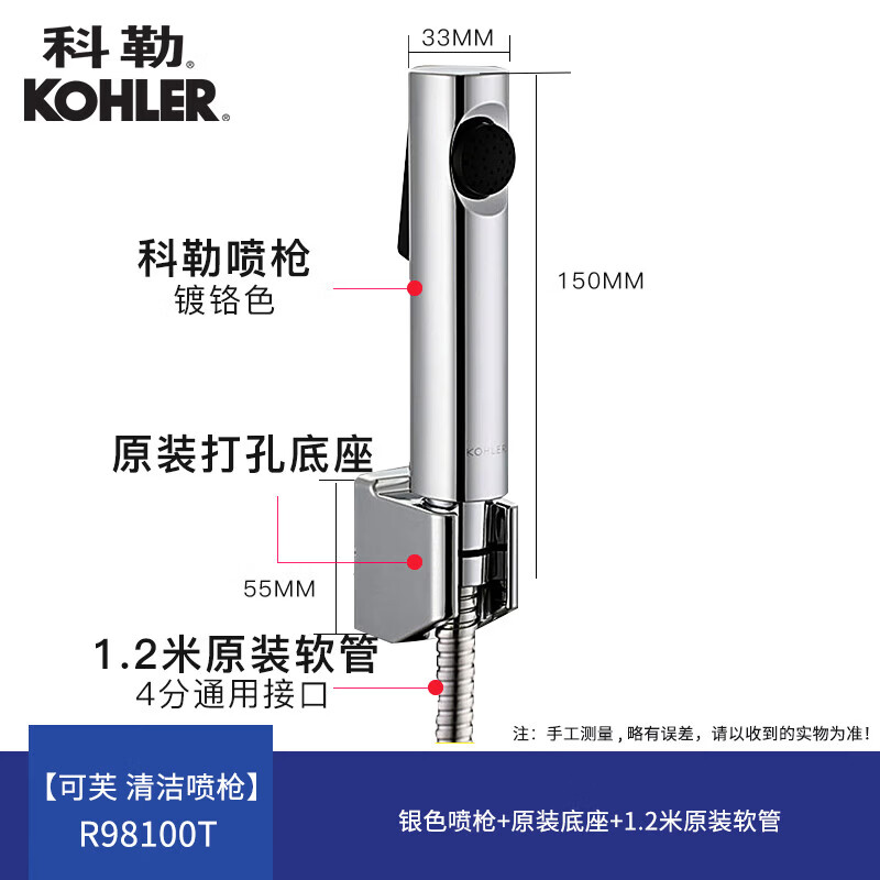 科勒(KOHLER)马桶喷枪水龙头厨卫清洁喷头冲洗器浴室增压花洒淋浴房冲水喷头 喷枪R98100T-B-CP+免打孔底座高清大图