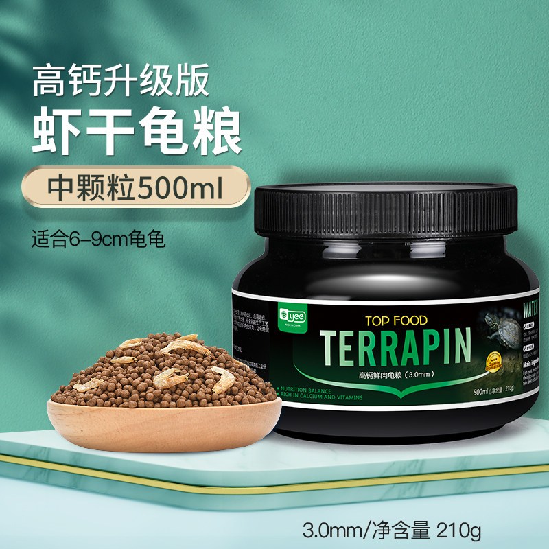 龟粮乌龟饲料巴西龟草龟食物半水龟通用粮虾干观赏龟专用小乌龟粮