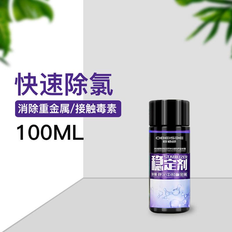 鱼缸稳定剂水质清澈剂观赏鱼净化液体稳定剂非药水净水剂图片
