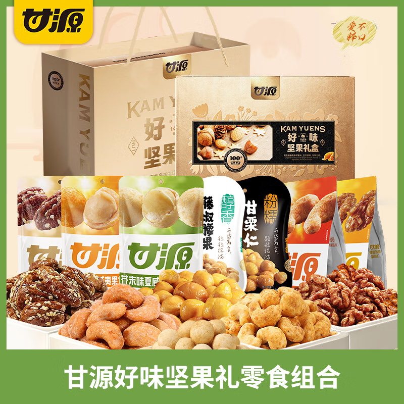 甘源坚果礼盒碧根果腰果小吃炒货臻享好味礼坚果礼盒1345g