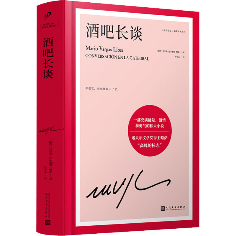 【M】酒吧长谈-9787020159475