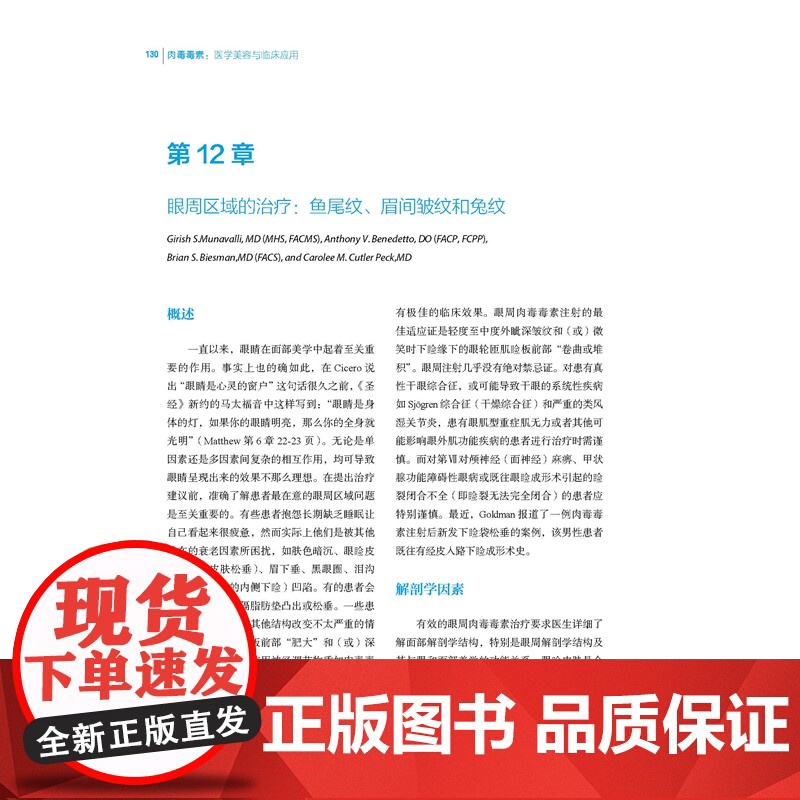 肉毒毒素 医学美容与临床应用 医美临床 实例讲解 病情分析 技术步骤 北京科学技术高清大图