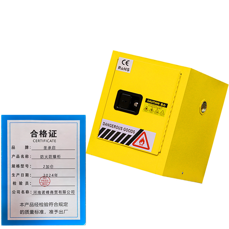 圣承启 防爆柜 2加仑 个高清大图