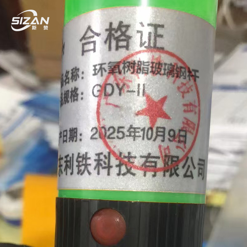 斯赞 环氧树脂玻璃钢杆 2米3节 根高清大图