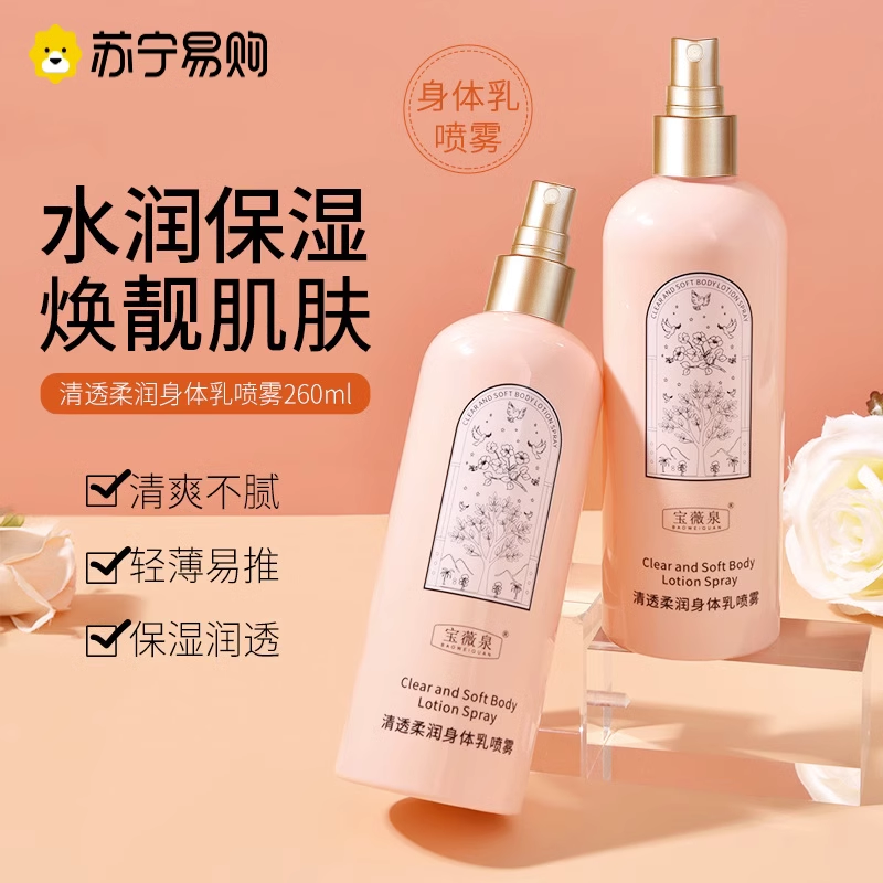 香氛身体乳喷雾烟酰胺嫩白滋润补水保湿去鸡皮清爽润肤留香女·达人专享高清大图