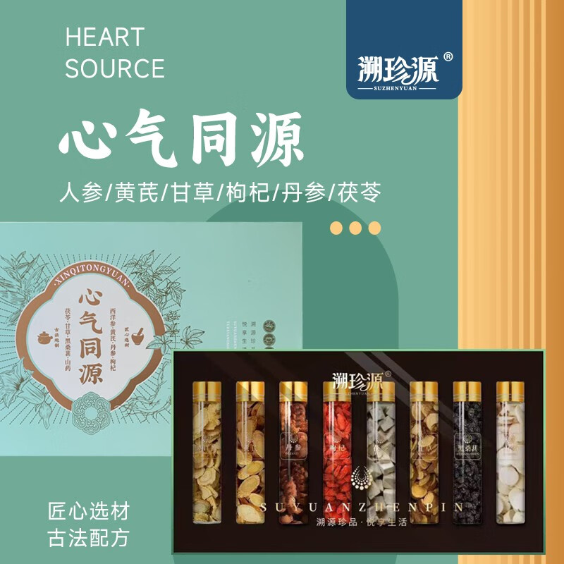 溯珍源心气同源 SZY-8 (单位:盒)高清大图