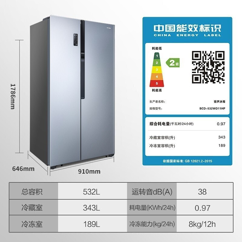 容声(Ronshen)532L冰箱对开门冰箱无霜双开门家用变频风冷超薄电脑控温电冰箱净味抑菌
