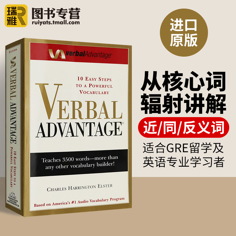 三个月掌握一门语言 [正版]言语优势 具有强大词汇量的十个简单步骤 Verbal Advantage 英文原版 英语单词高清大图