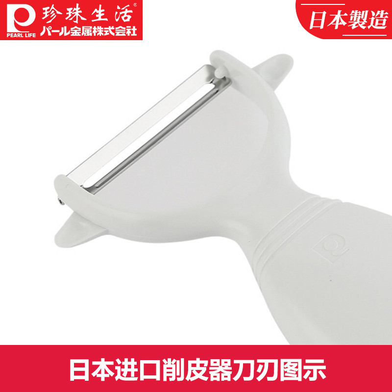 日本进口PearlLife珍珠生活 削皮器
